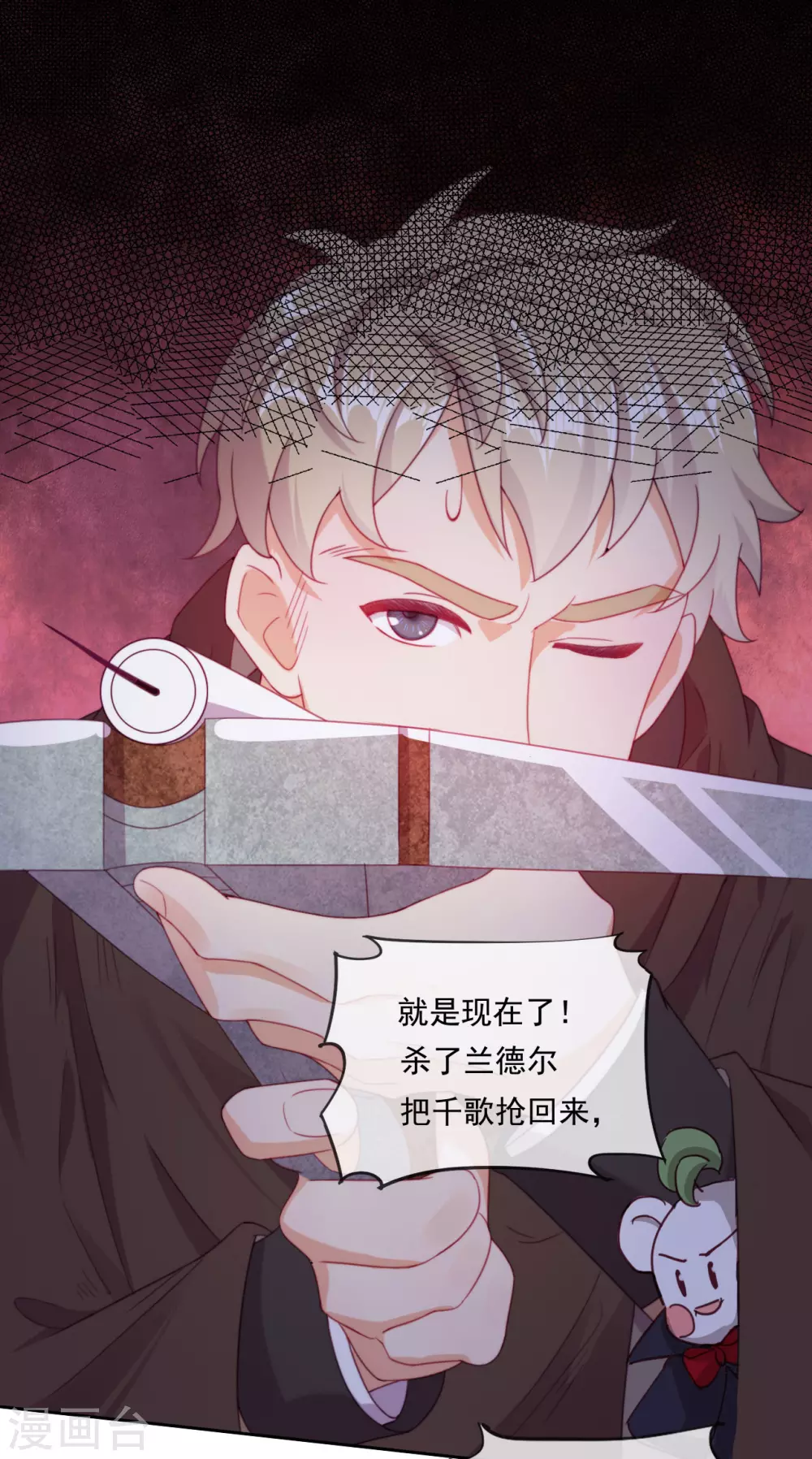 第47话 我要保护你 第29页