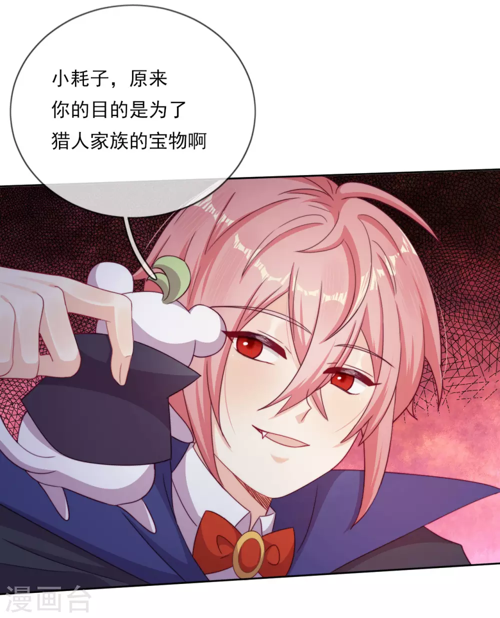 第47话 我要保护你 第43页