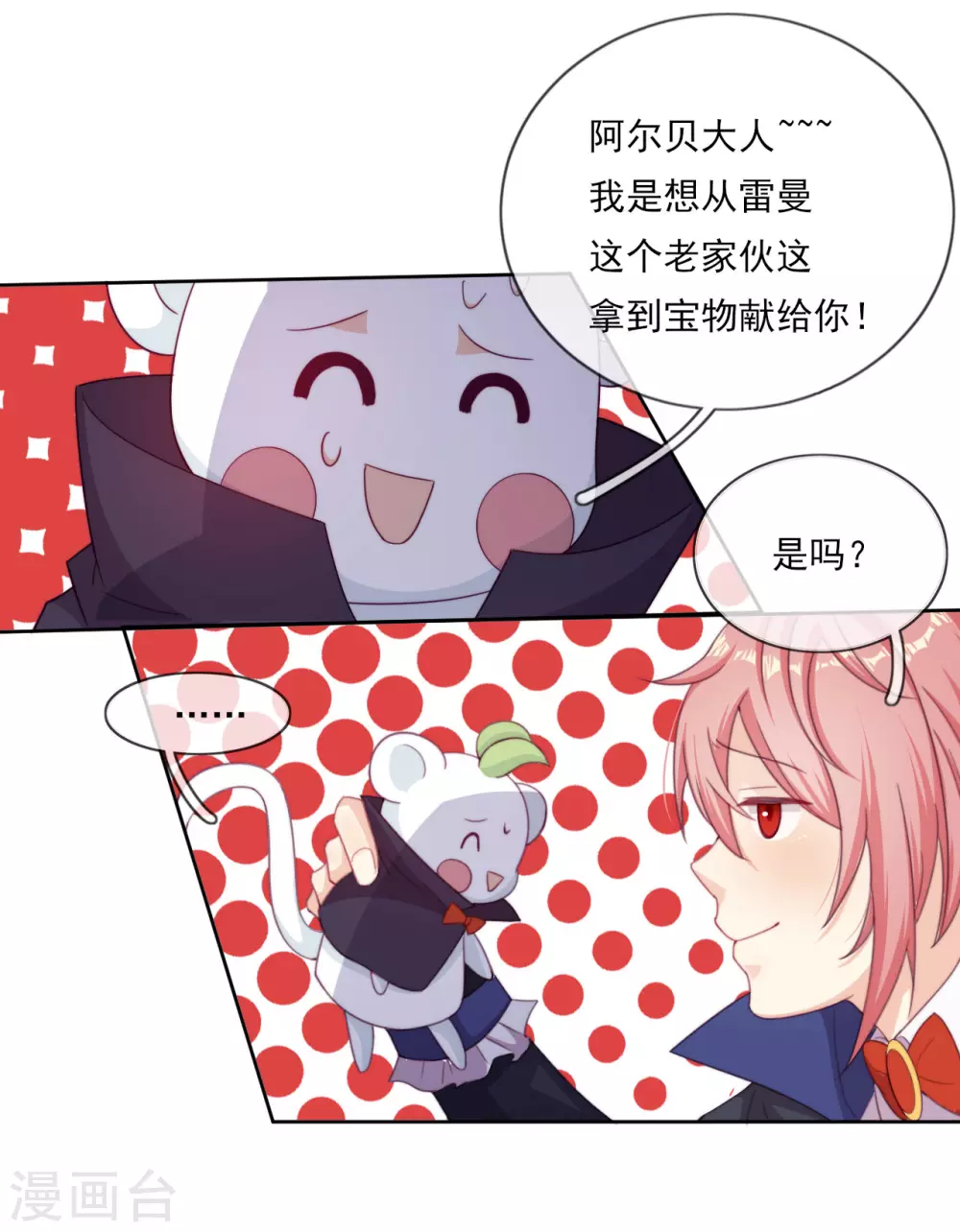 第47话 我要保护你 第44页