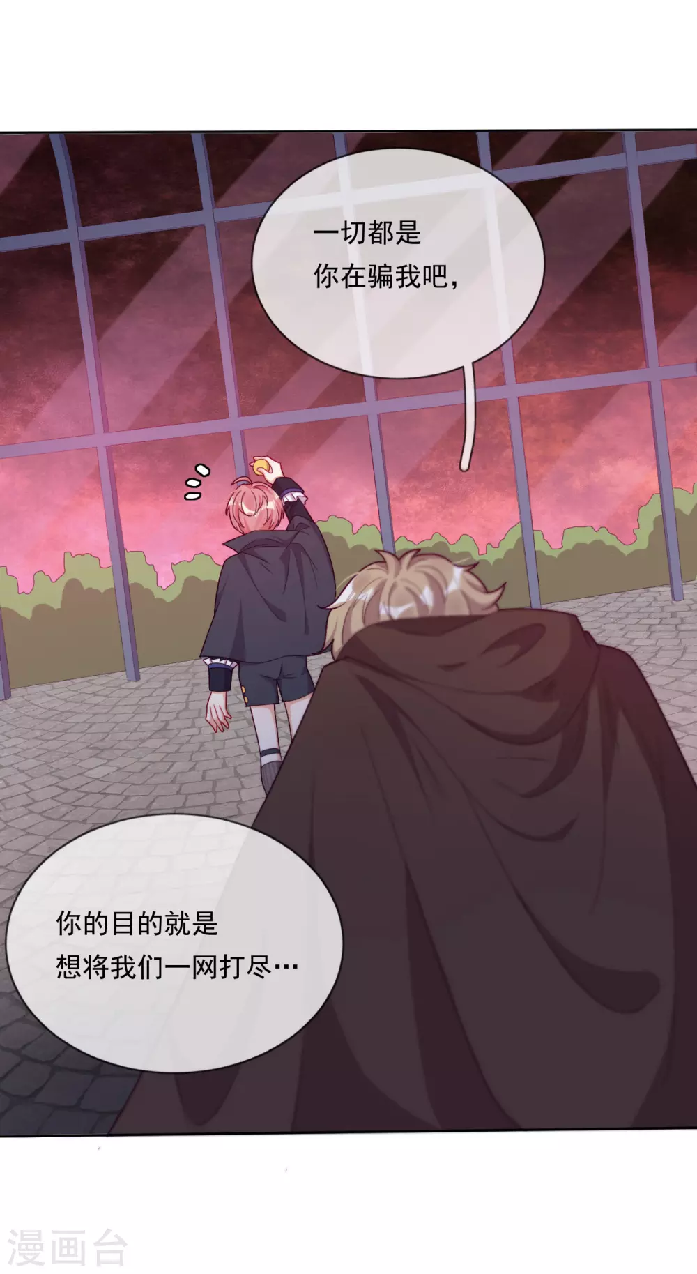 第47话 我要保护你 第48页