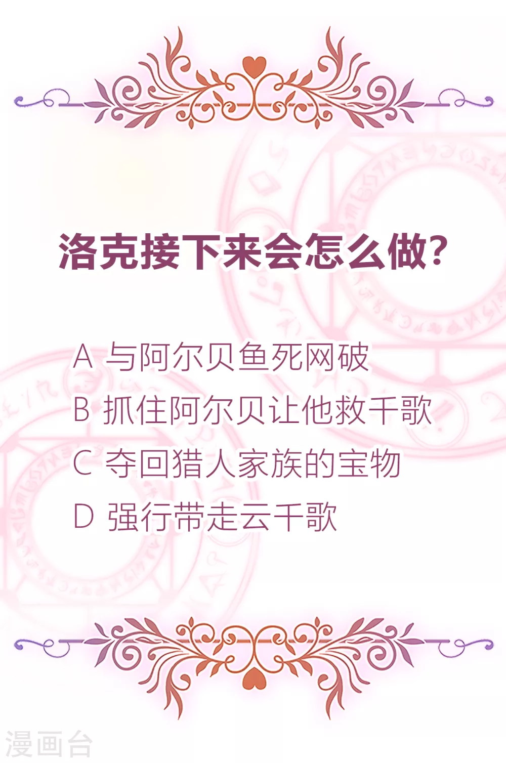 第47话 我要保护你 第52页
