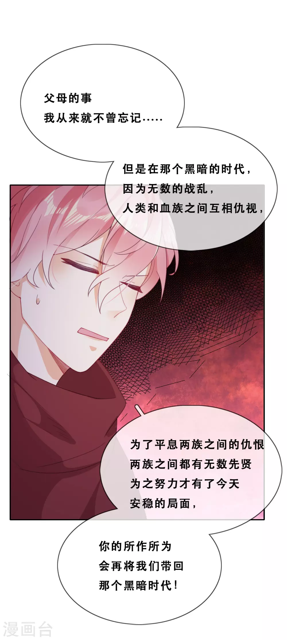 第46话 悲伤的记忆 第24页