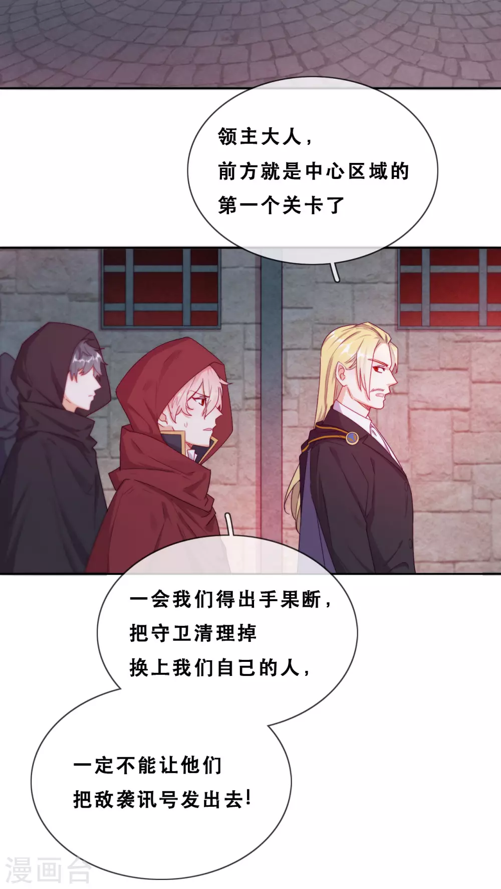 第44话 地下城惊变 第4页