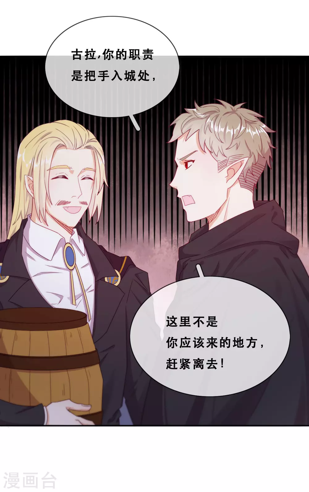 第44话 地下城惊变 第6页