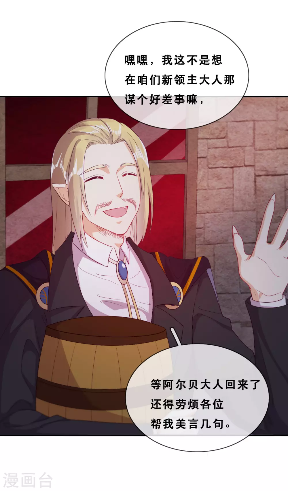 第44话 地下城惊变 第7页