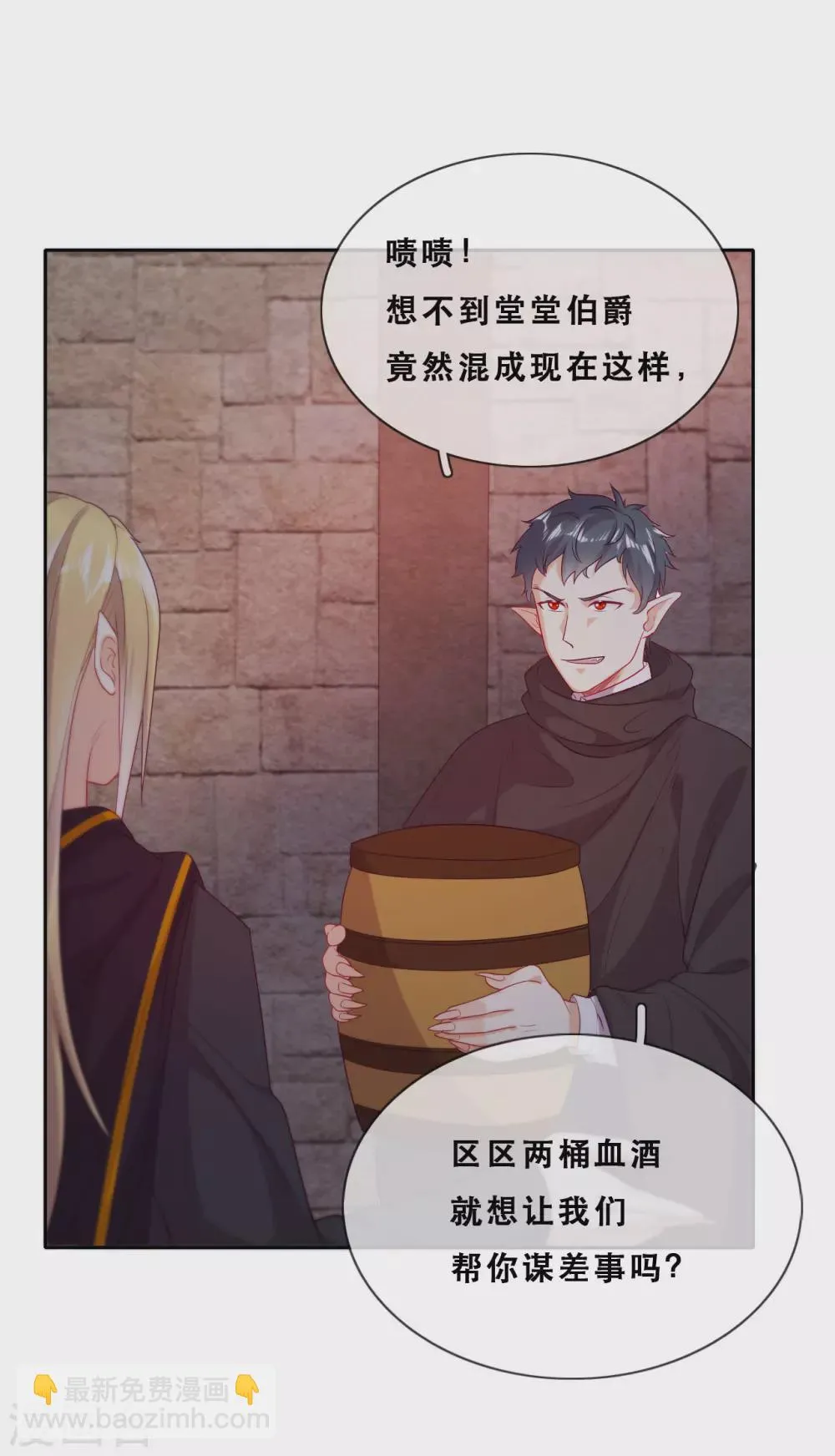 第44话 地下城惊变 第8页