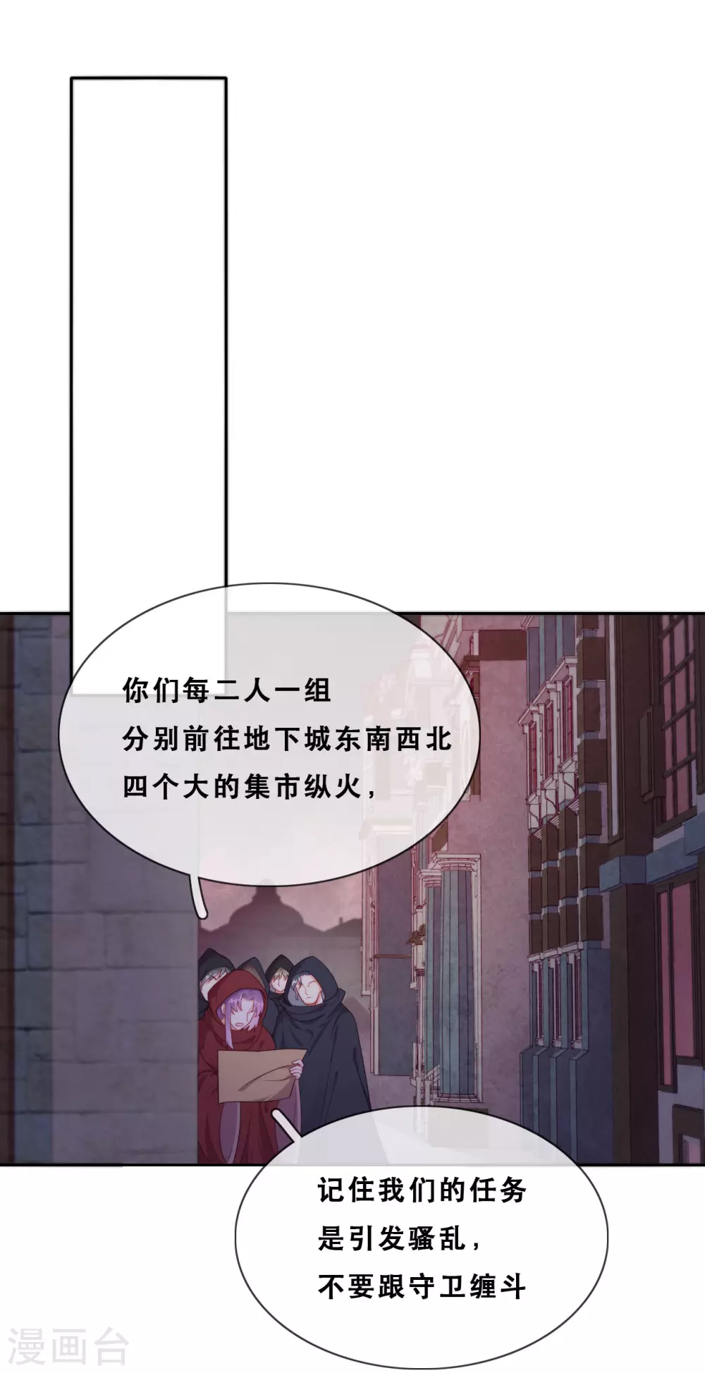 第44话 地下城惊变 第16页