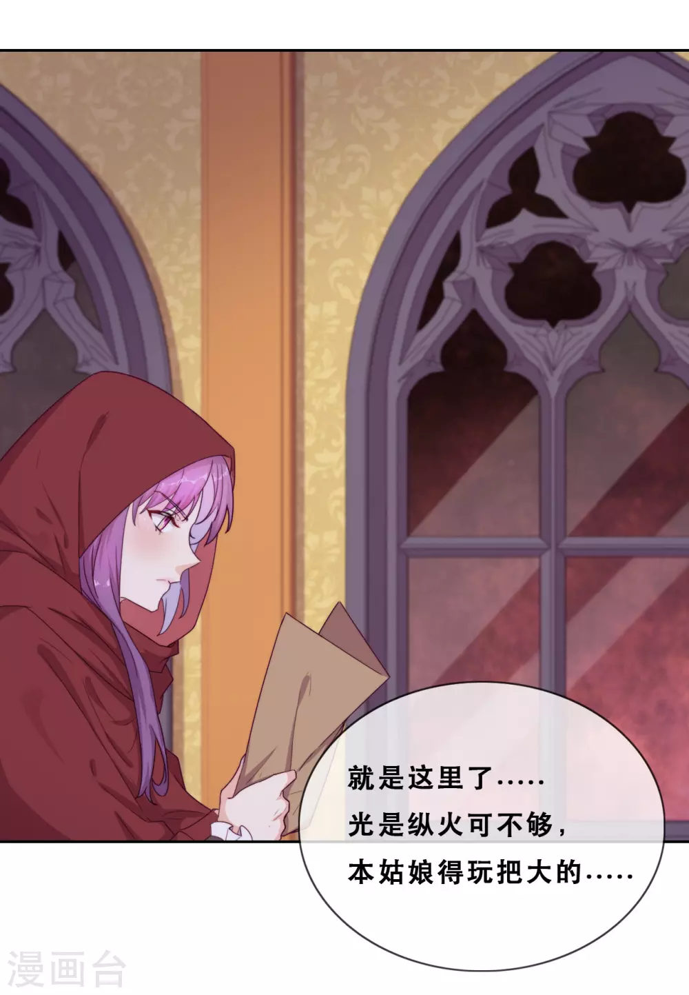 第44话 地下城惊变 第20页