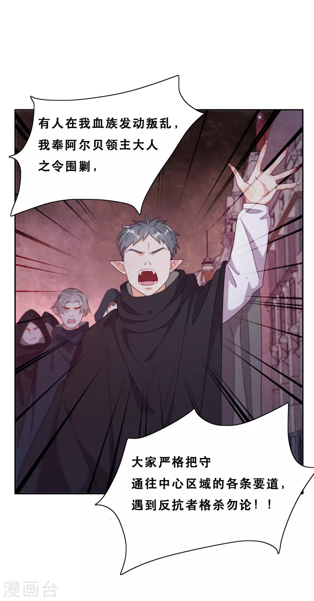 第44话 地下城惊变 第39页