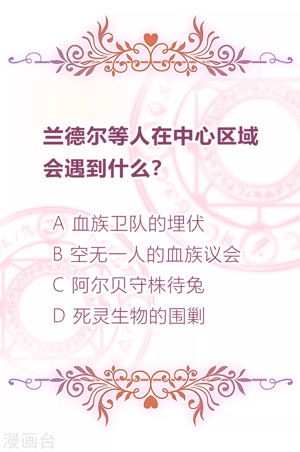 第44话 地下城惊变 第41页
