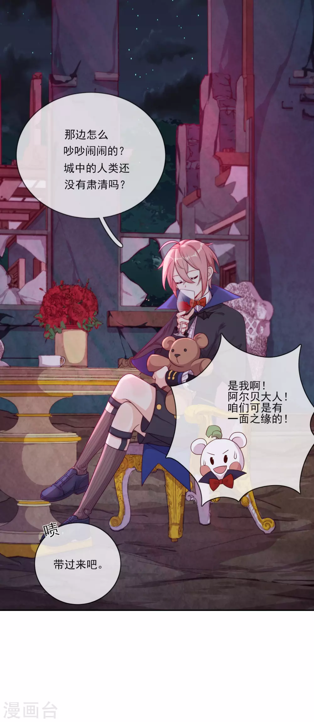 第43话 决战前夜 第6页