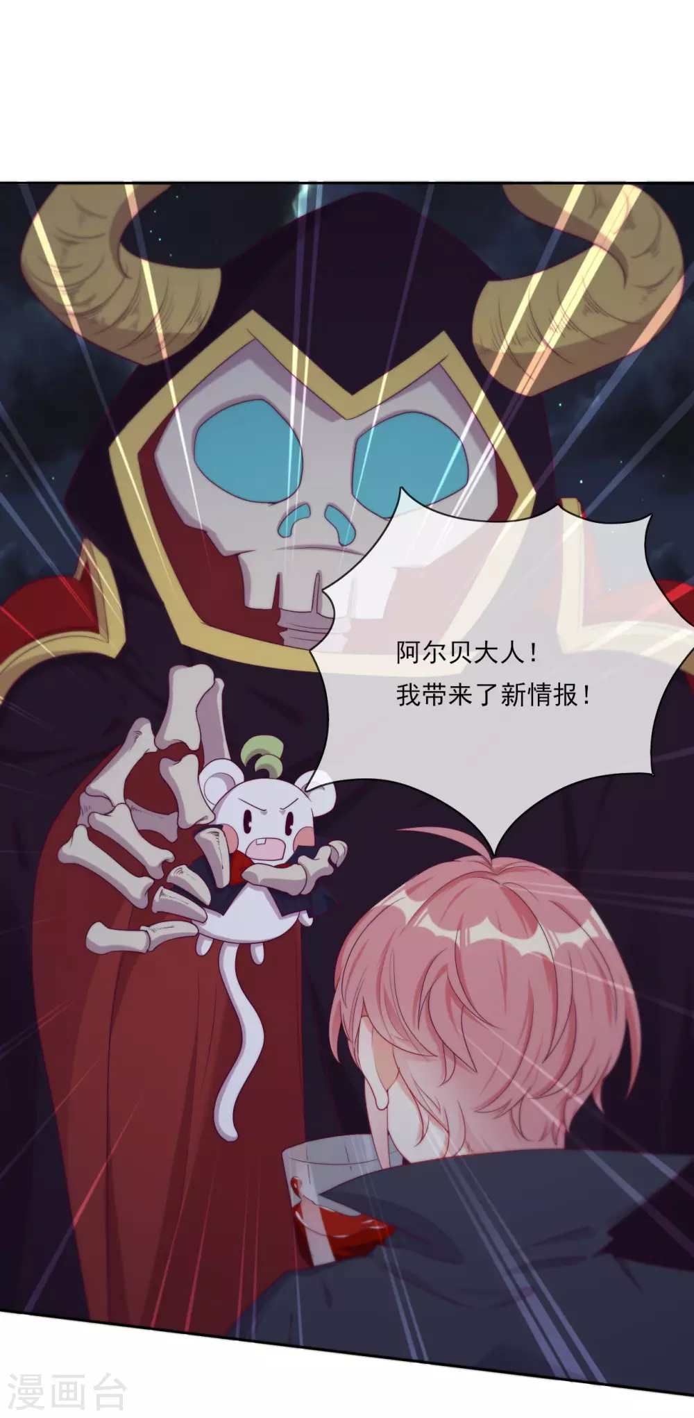 第43话 决战前夜 第7页