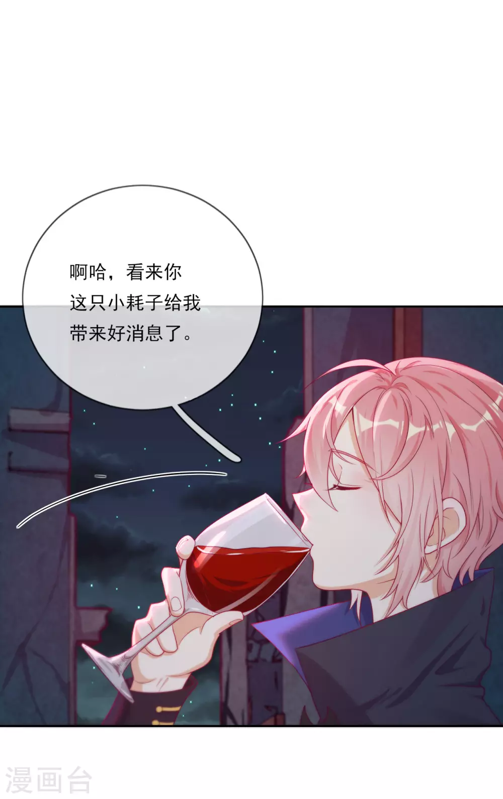 第43话 决战前夜 第8页