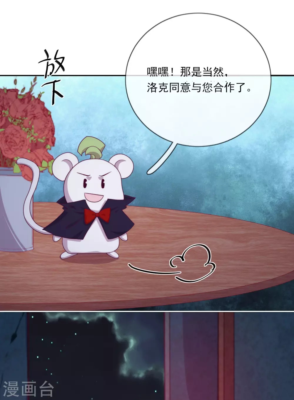 第43话 决战前夜 第9页