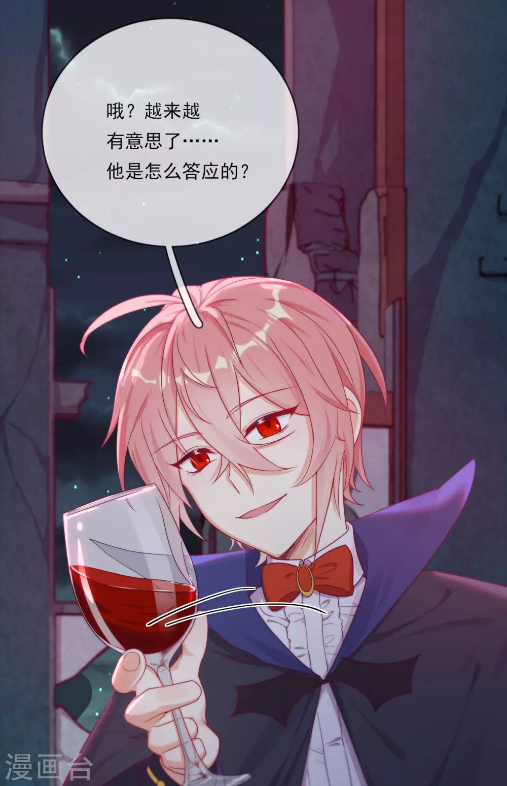 第43话 决战前夜 第10页