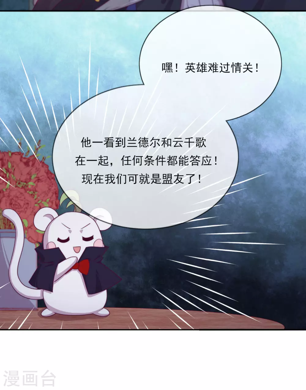 第43话 决战前夜 第11页