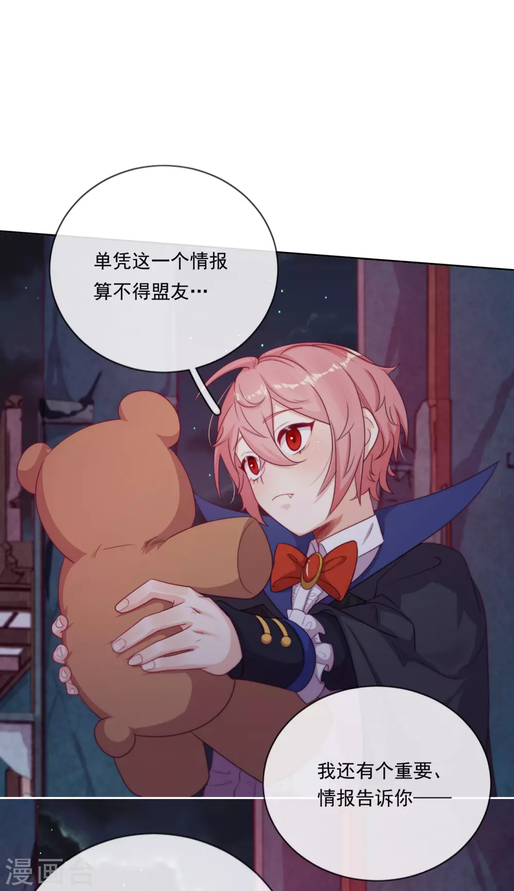 第43话 决战前夜 第12页