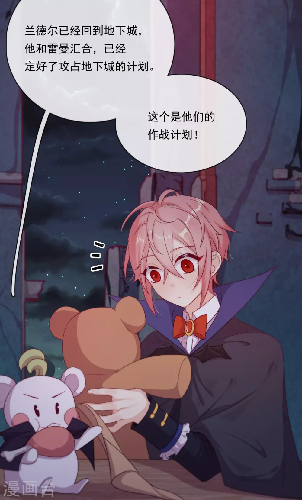 第43话 决战前夜 第13页