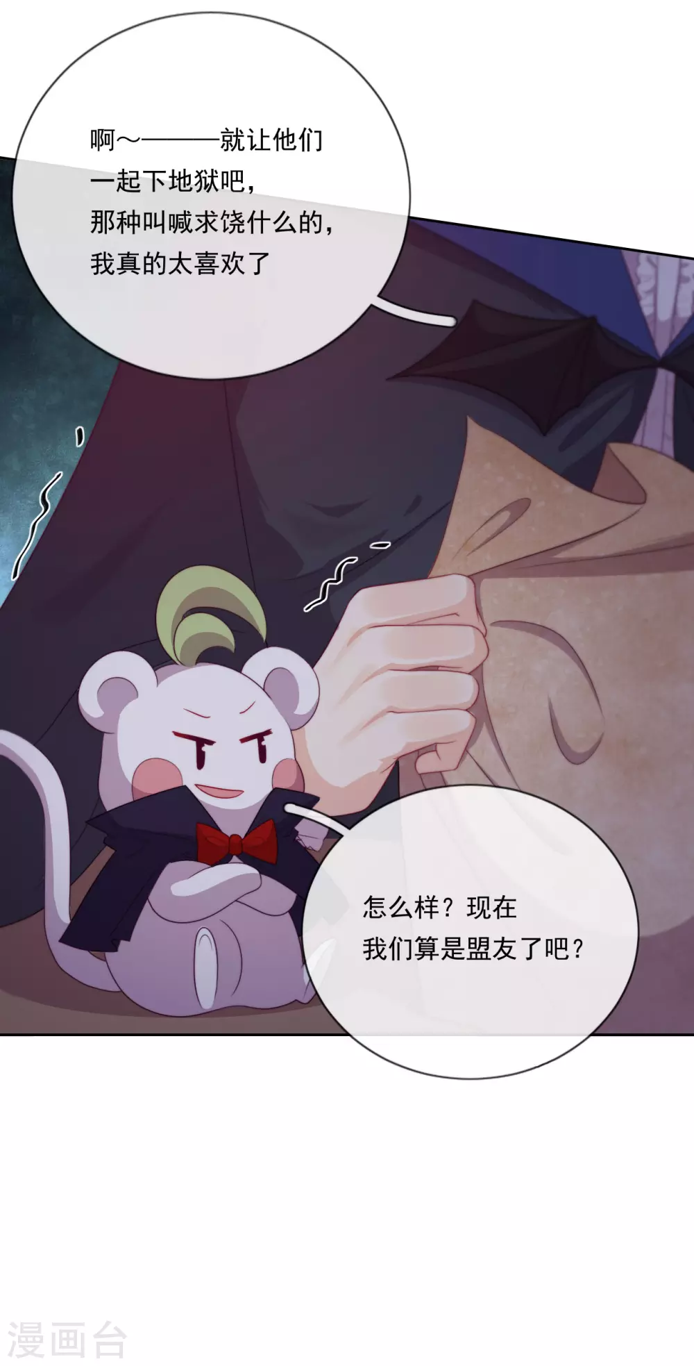 第43话 决战前夜 第15页