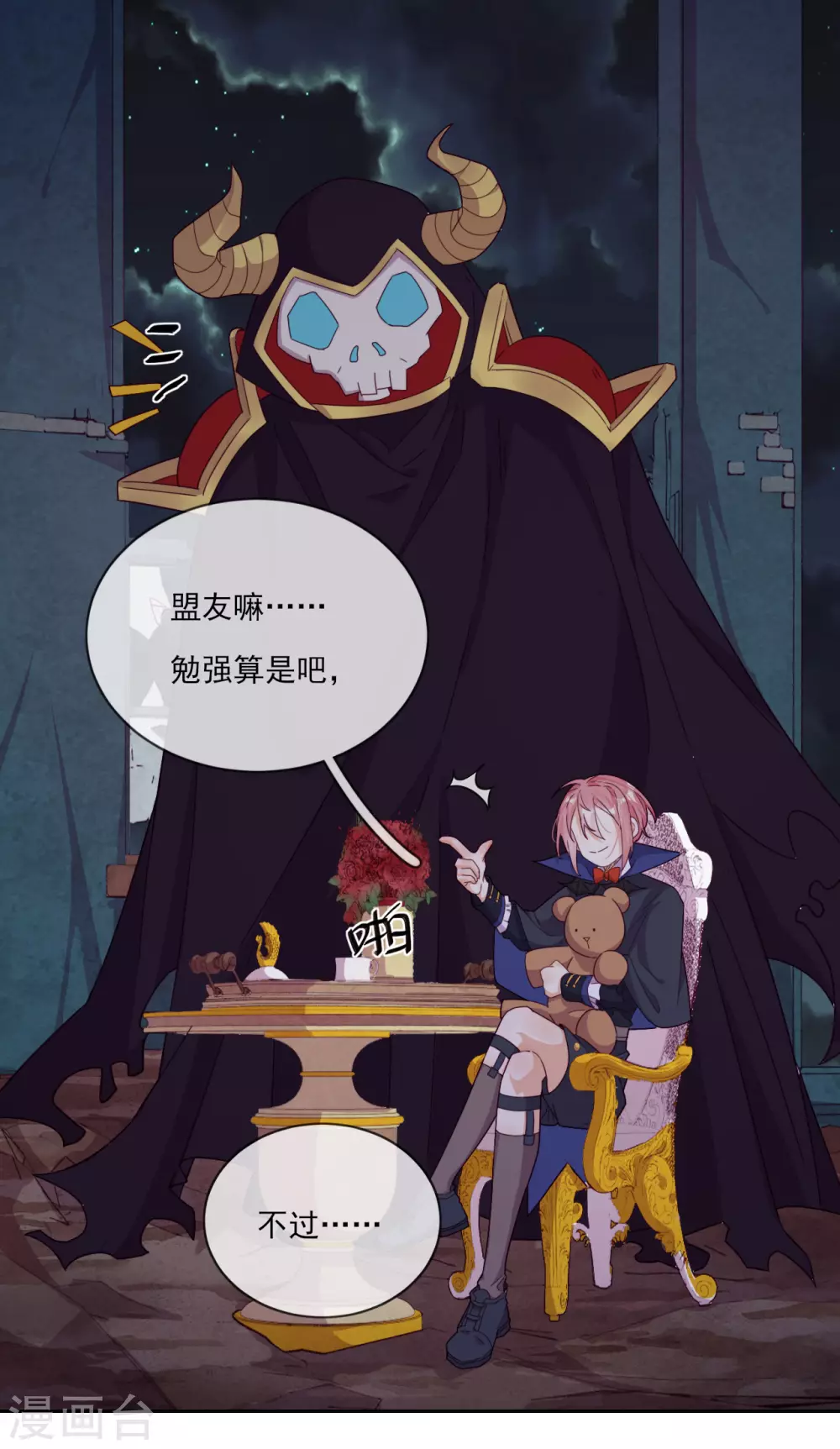 第43话 决战前夜 第16页