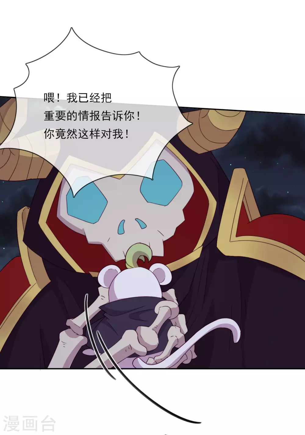 第43话 决战前夜 第17页