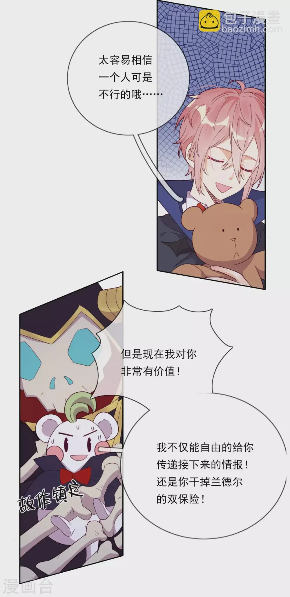 第43话 决战前夜 第18页