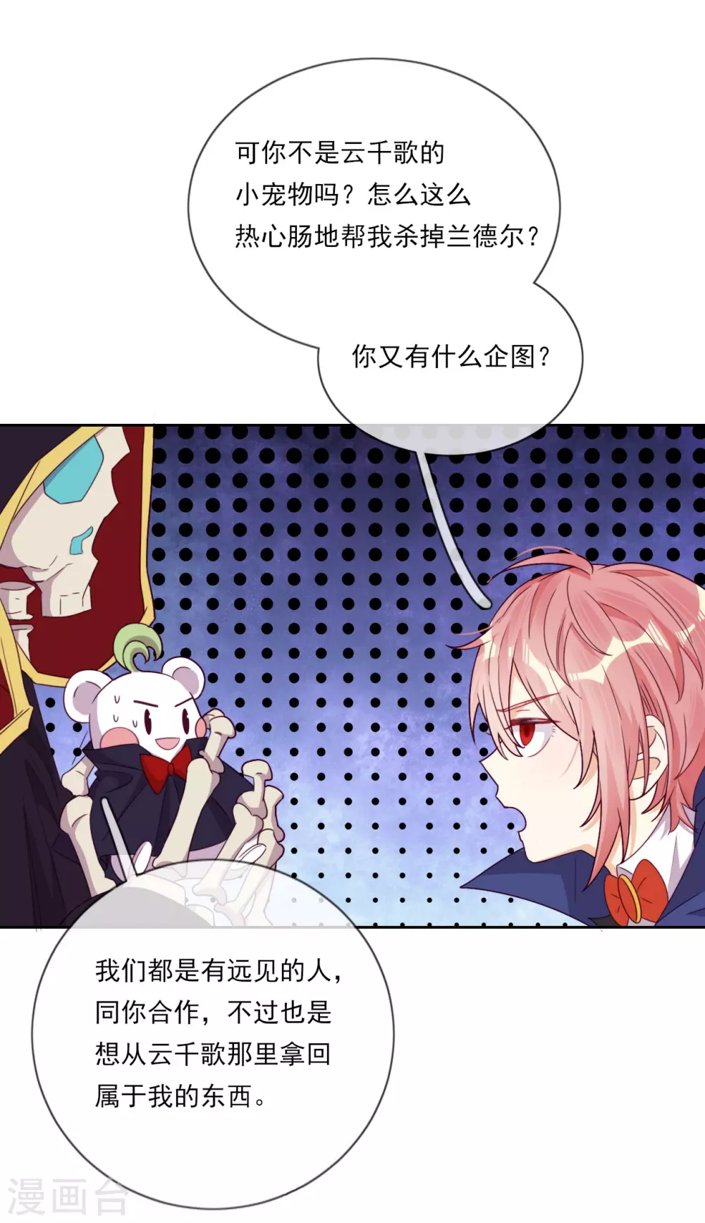 第43话 决战前夜 第19页