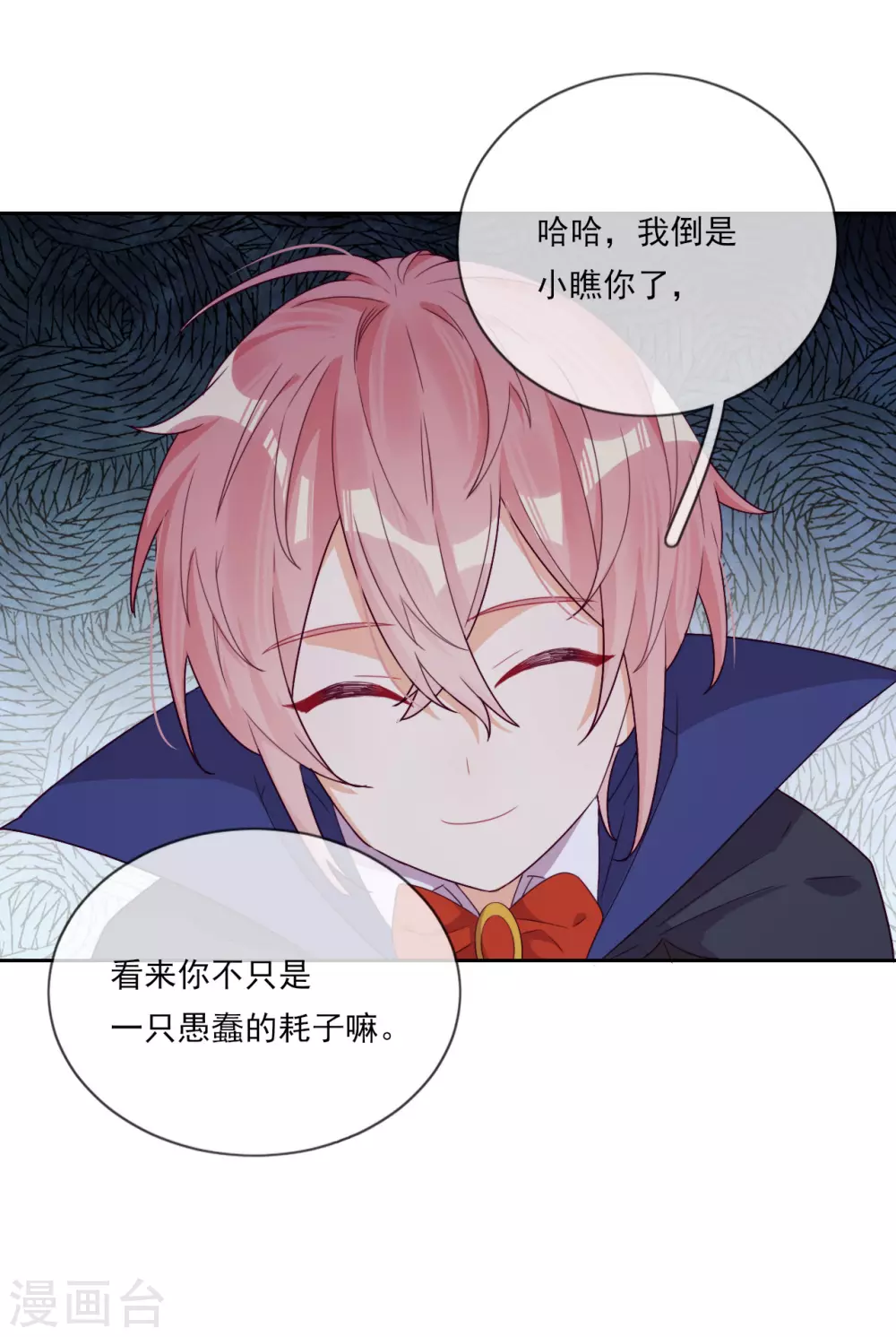 第43话 决战前夜 第20页