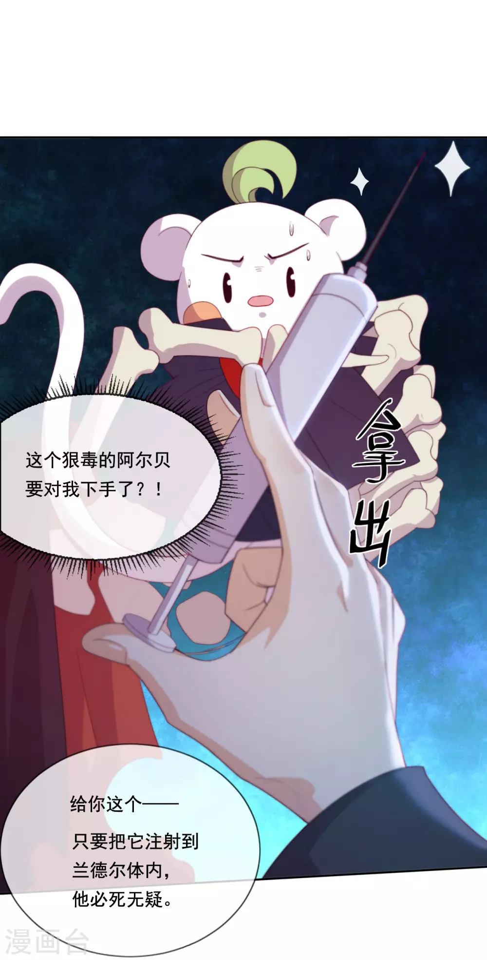 第43话 决战前夜 第21页