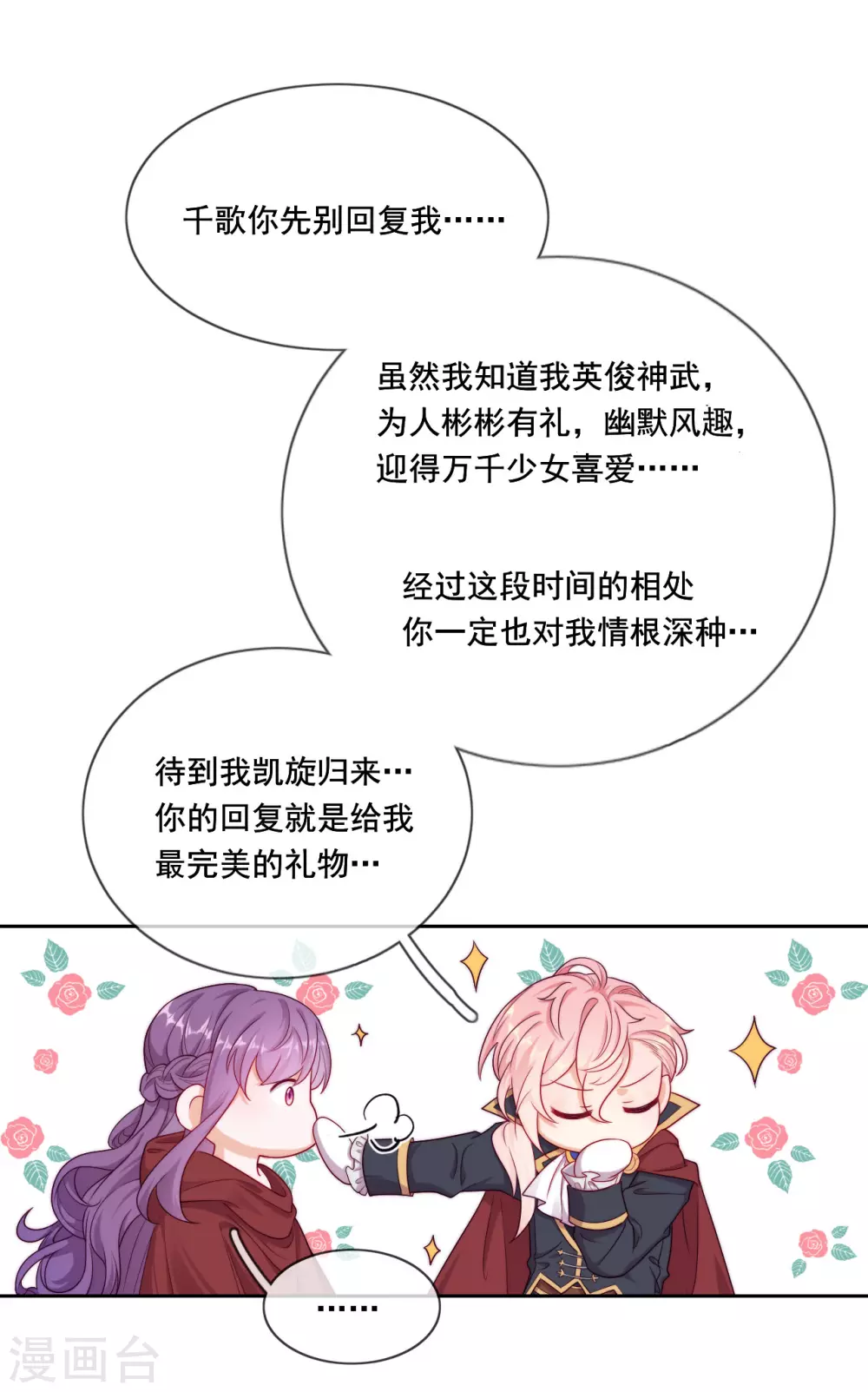 第43话 决战前夜 第26页