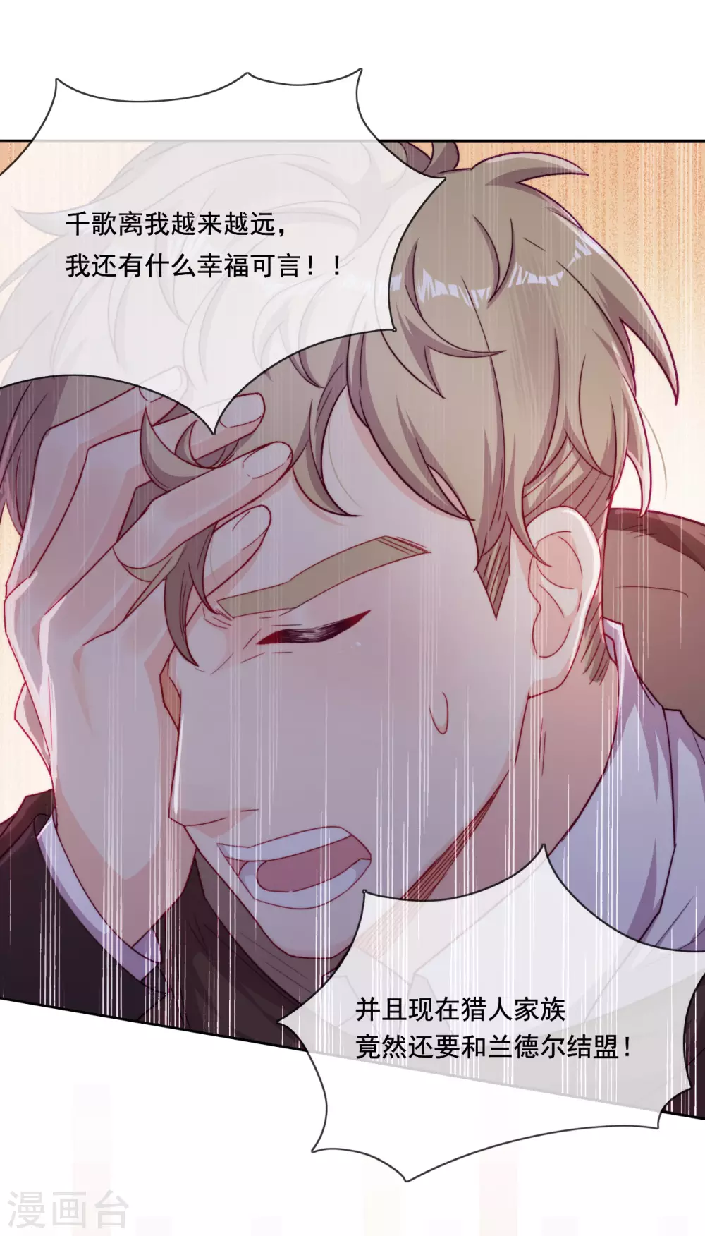 第43话 决战前夜 第31页