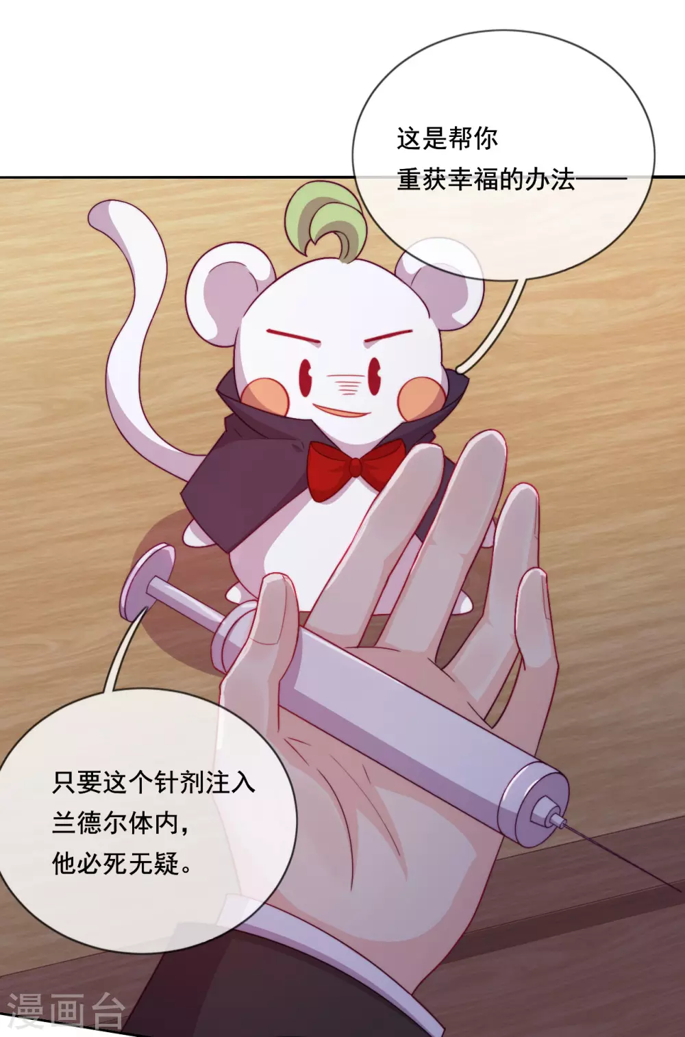 第43话 决战前夜 第33页