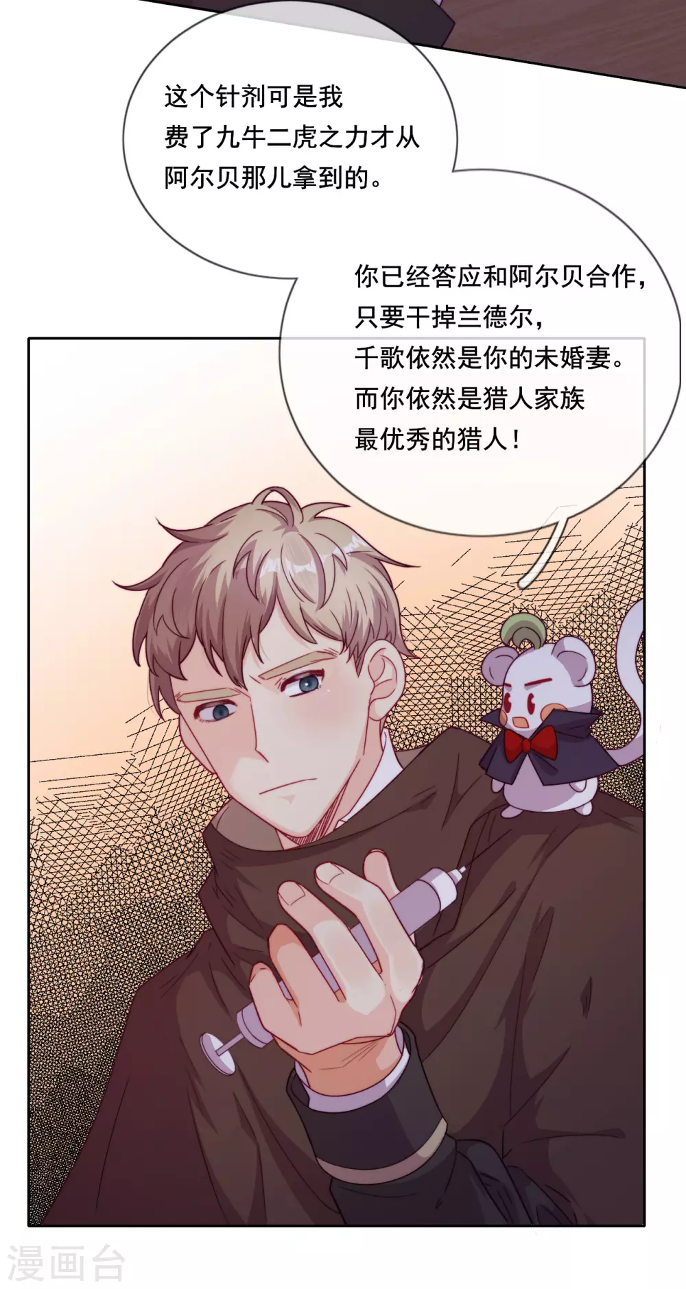 第43话 决战前夜 第34页
