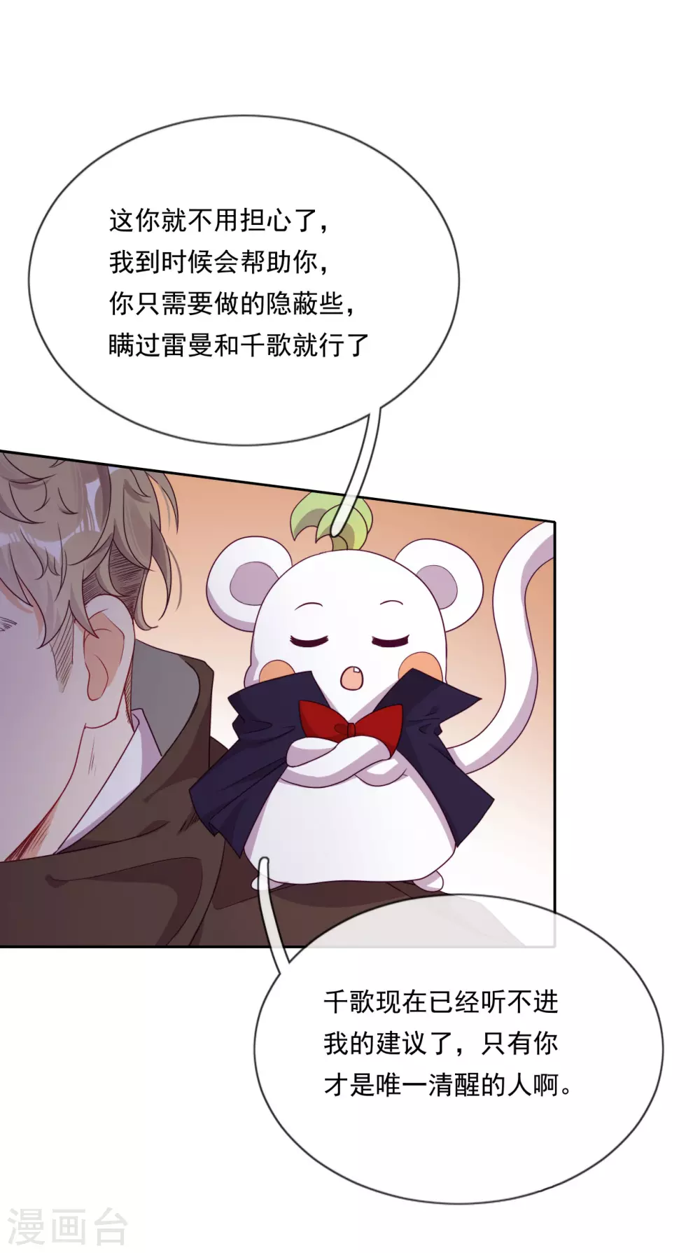 第43话 决战前夜 第36页