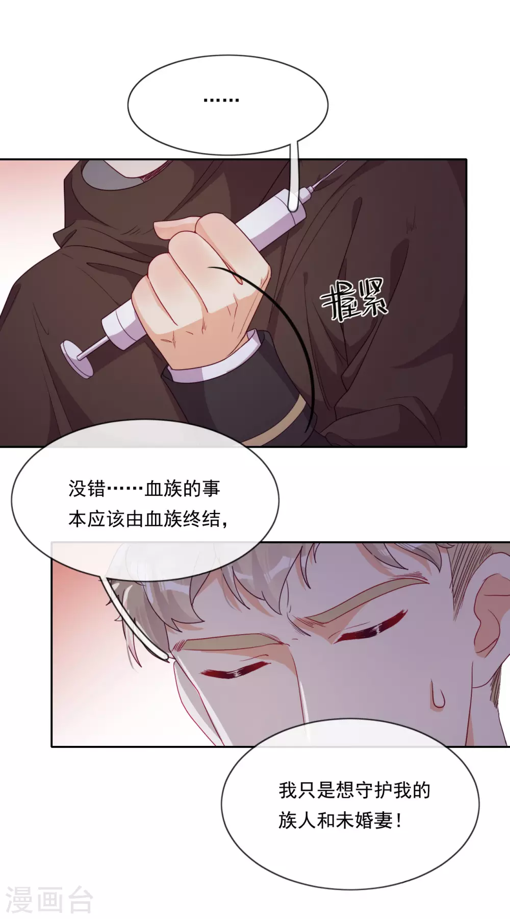 第43话 决战前夜 第37页