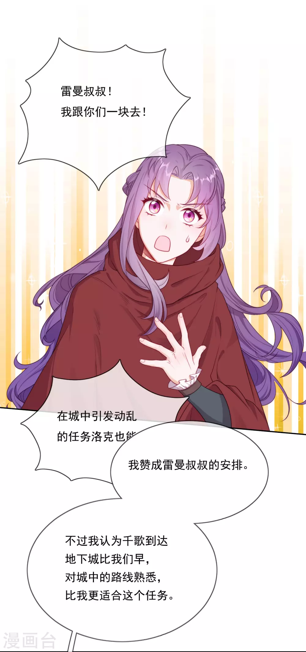第43话 决战前夜 第41页