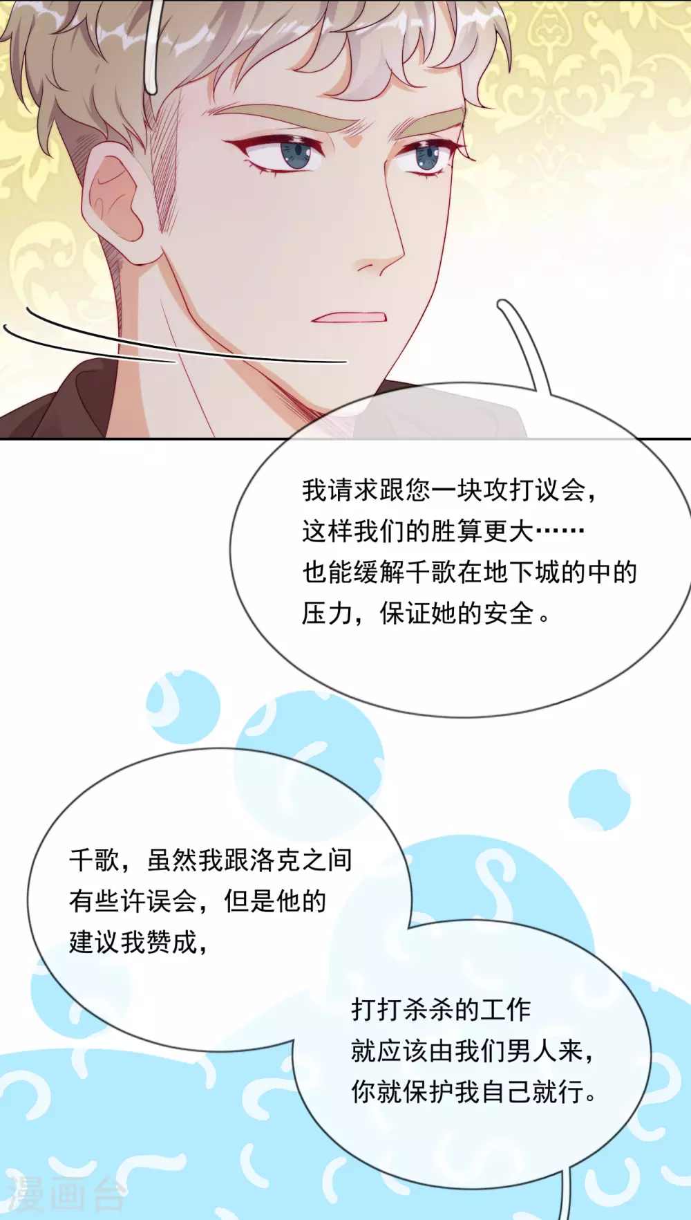 第43话 决战前夜 第42页