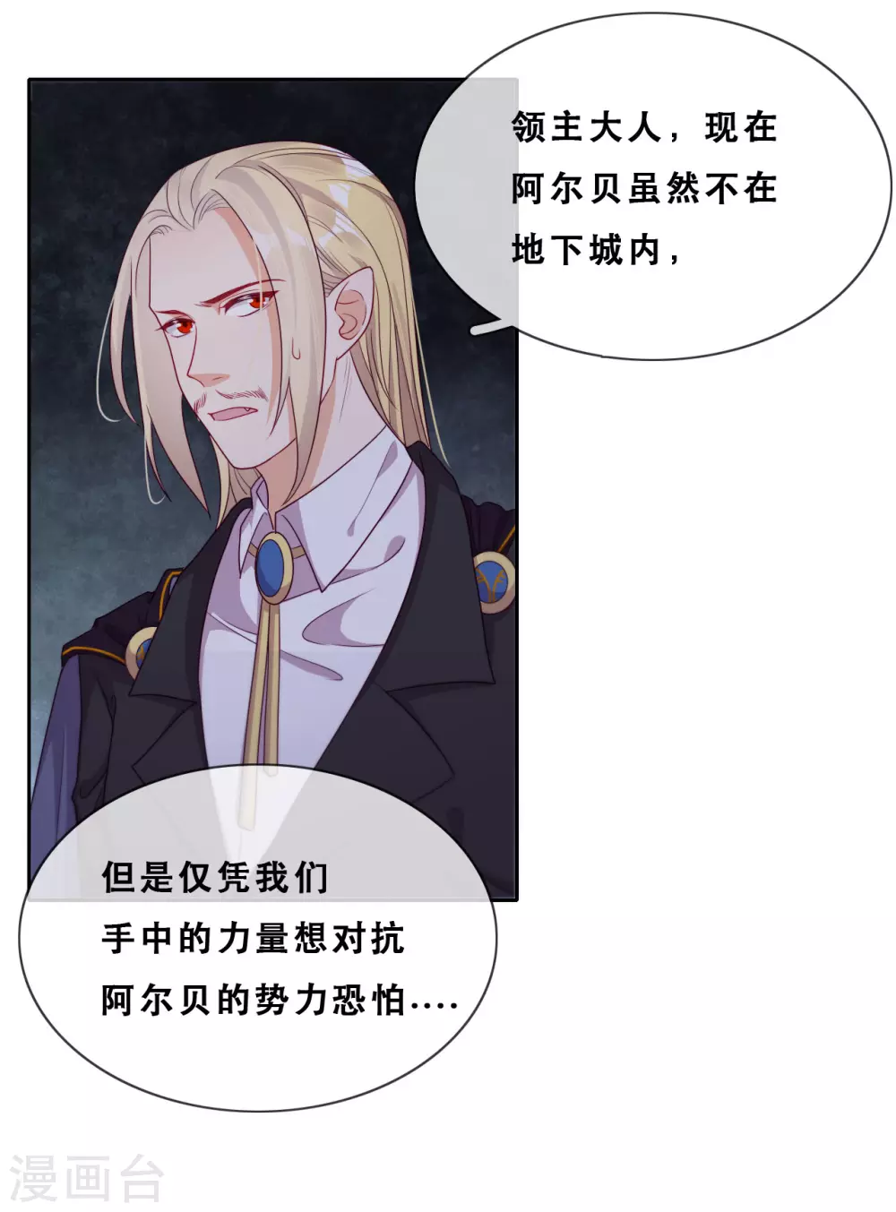 第42话 仇恨的种子 第16页
