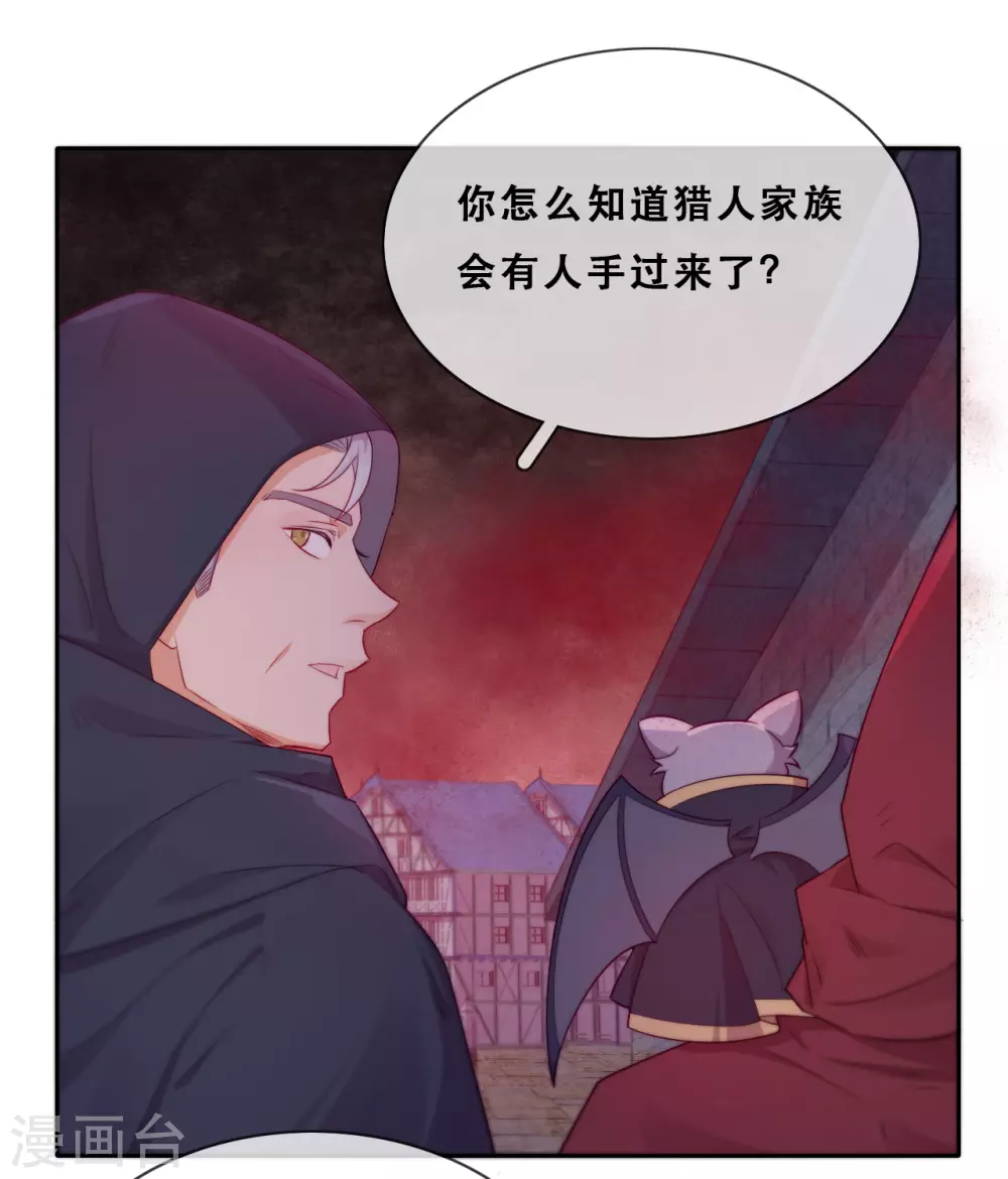 第42话 仇恨的种子 第22页