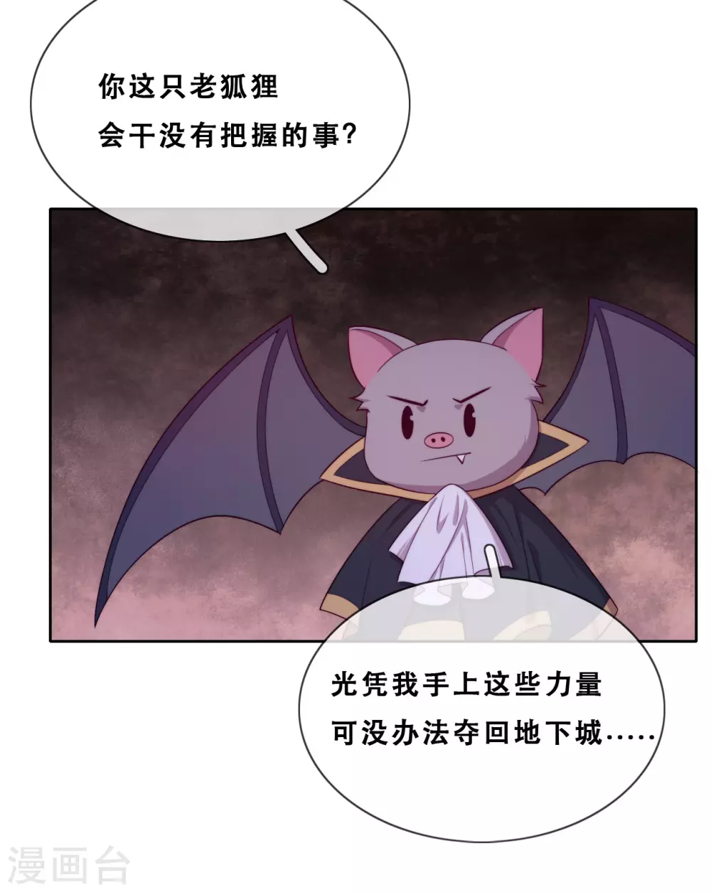 第42话 仇恨的种子 第23页