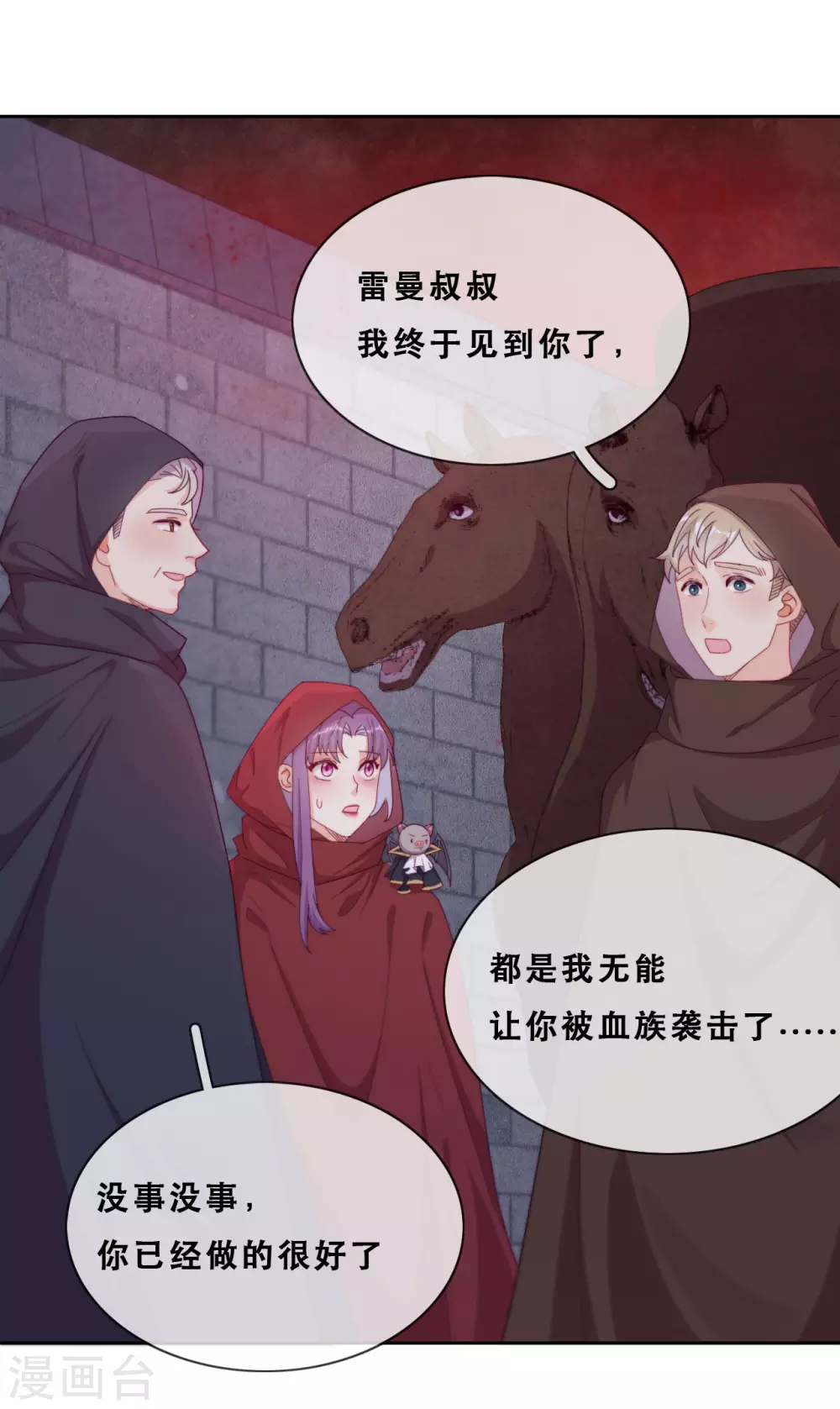 第42话 仇恨的种子 第26页