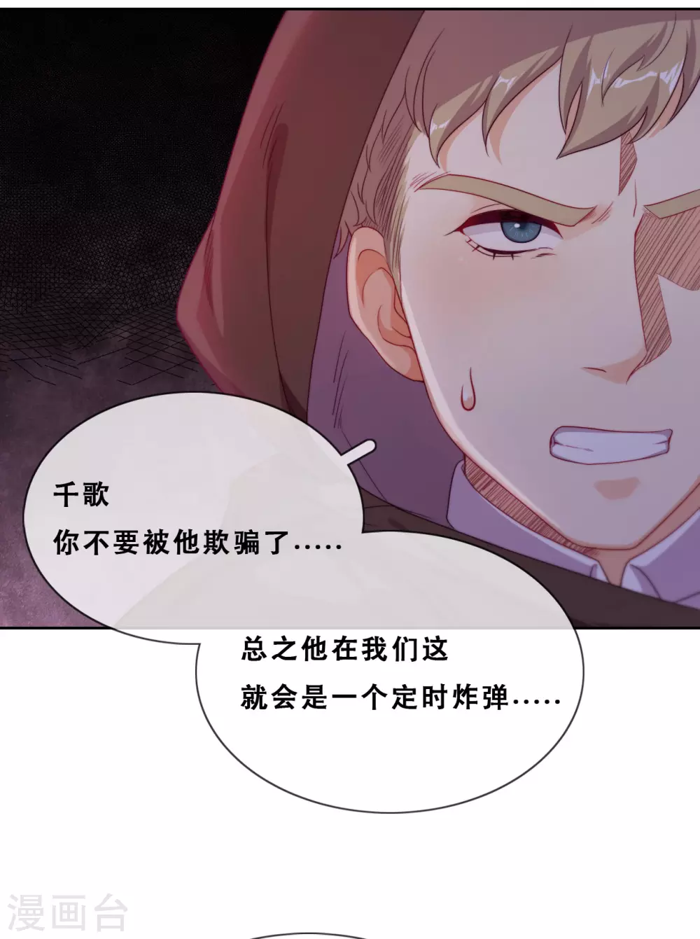 第42话 仇恨的种子 第33页