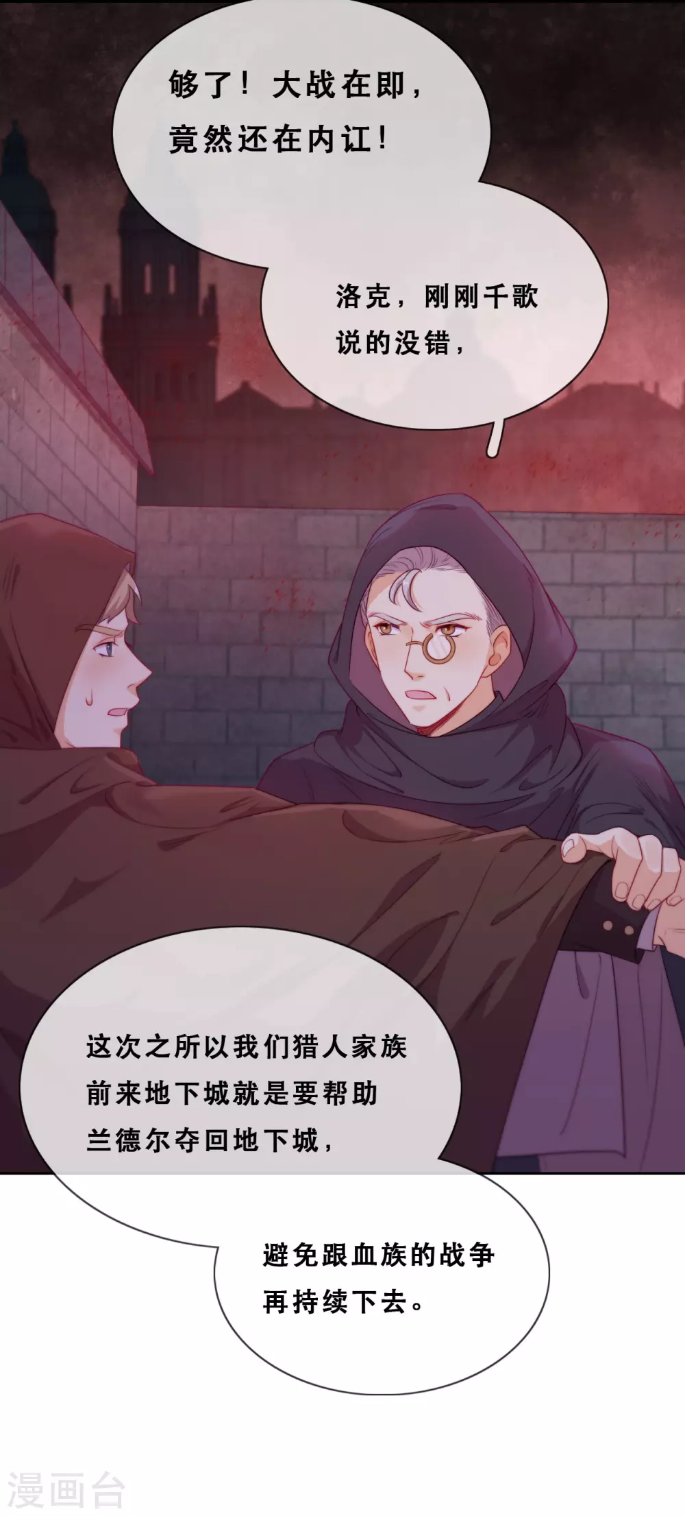 第42话 仇恨的种子 第34页