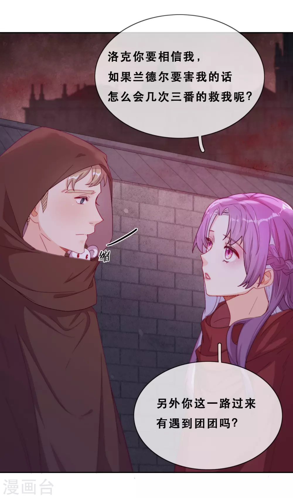 第42话 仇恨的种子 第37页