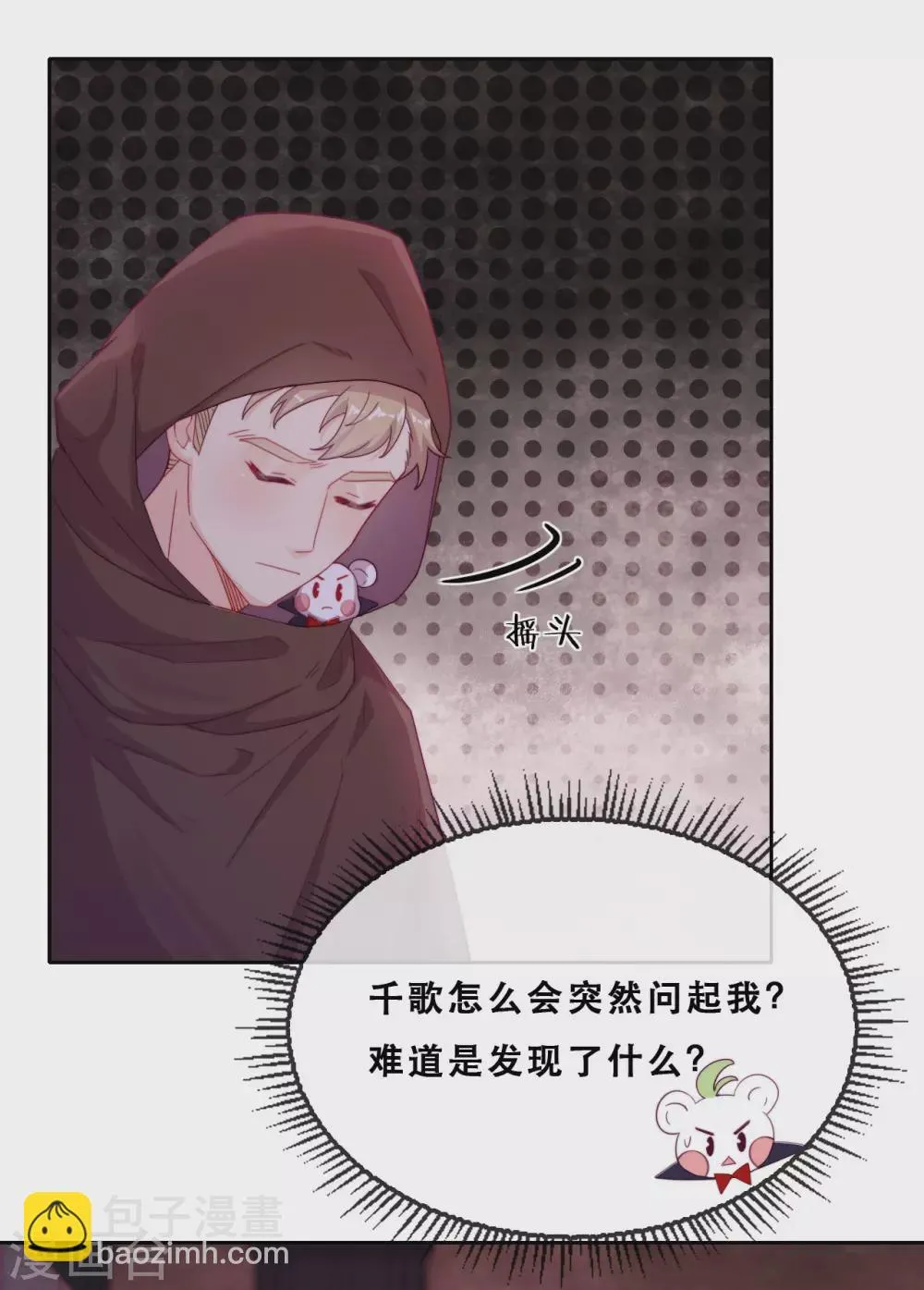 第42话 仇恨的种子 第38页
