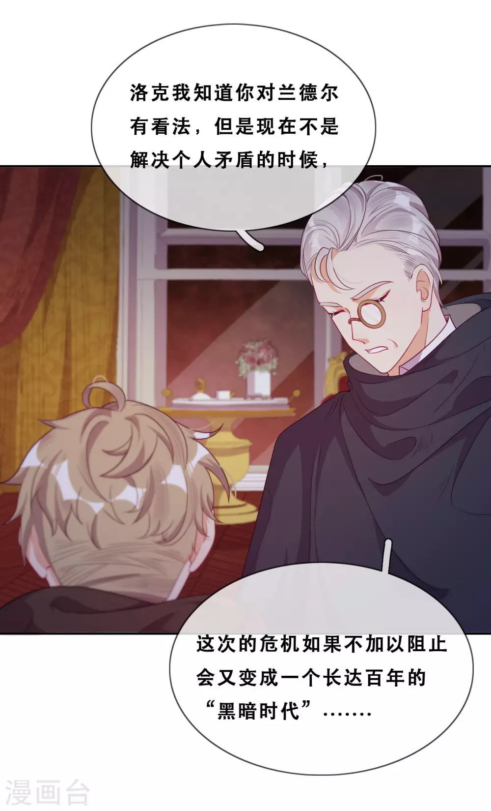 第42话 仇恨的种子 第44页