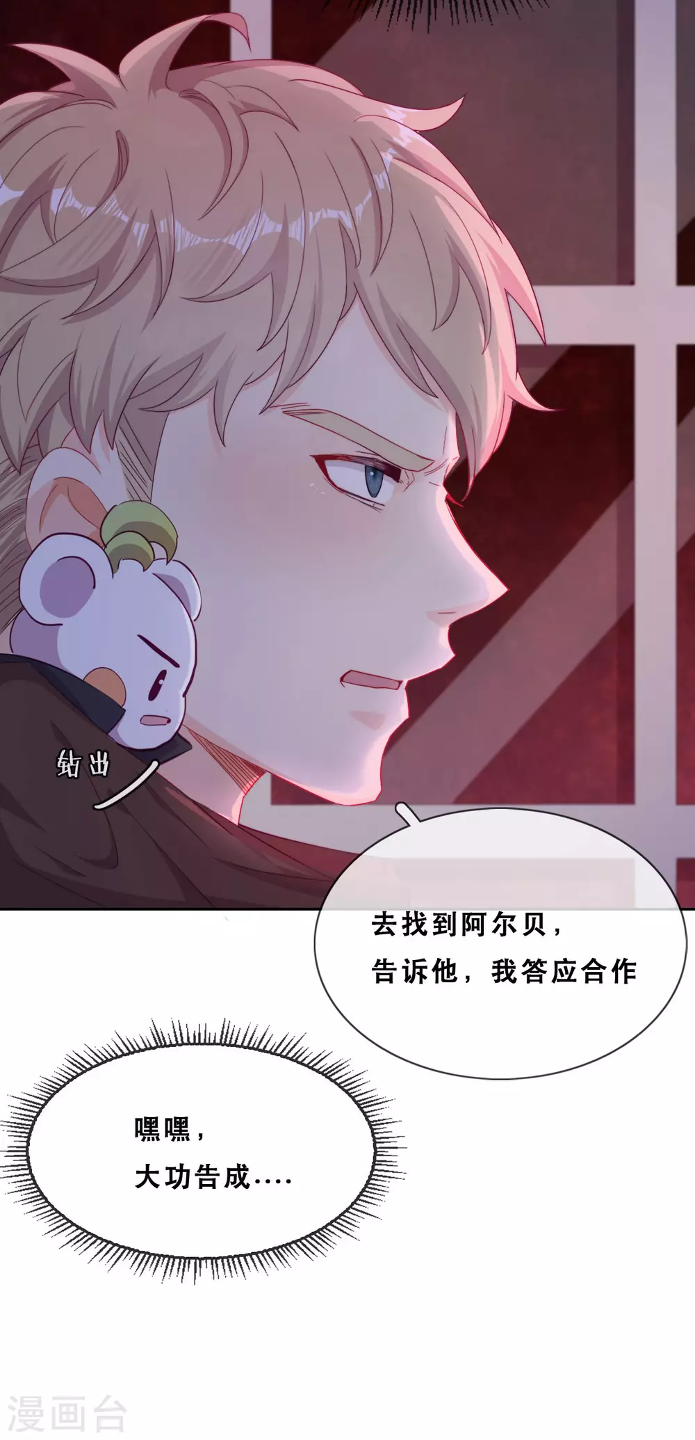 第42话 仇恨的种子 第50页