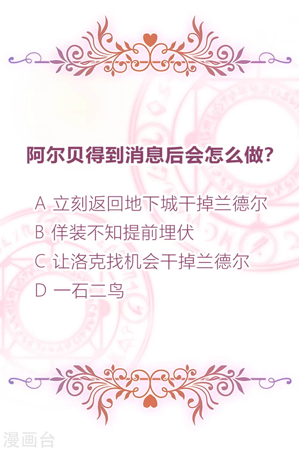 第42话 仇恨的种子 第51页