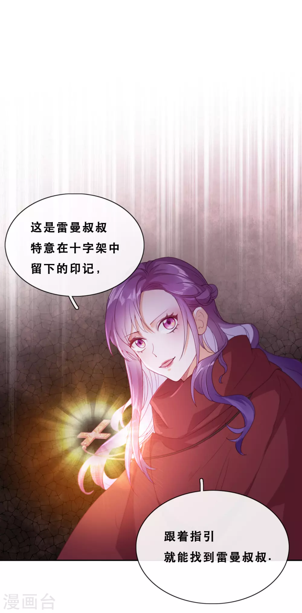 第41话 夺权计划 第3页