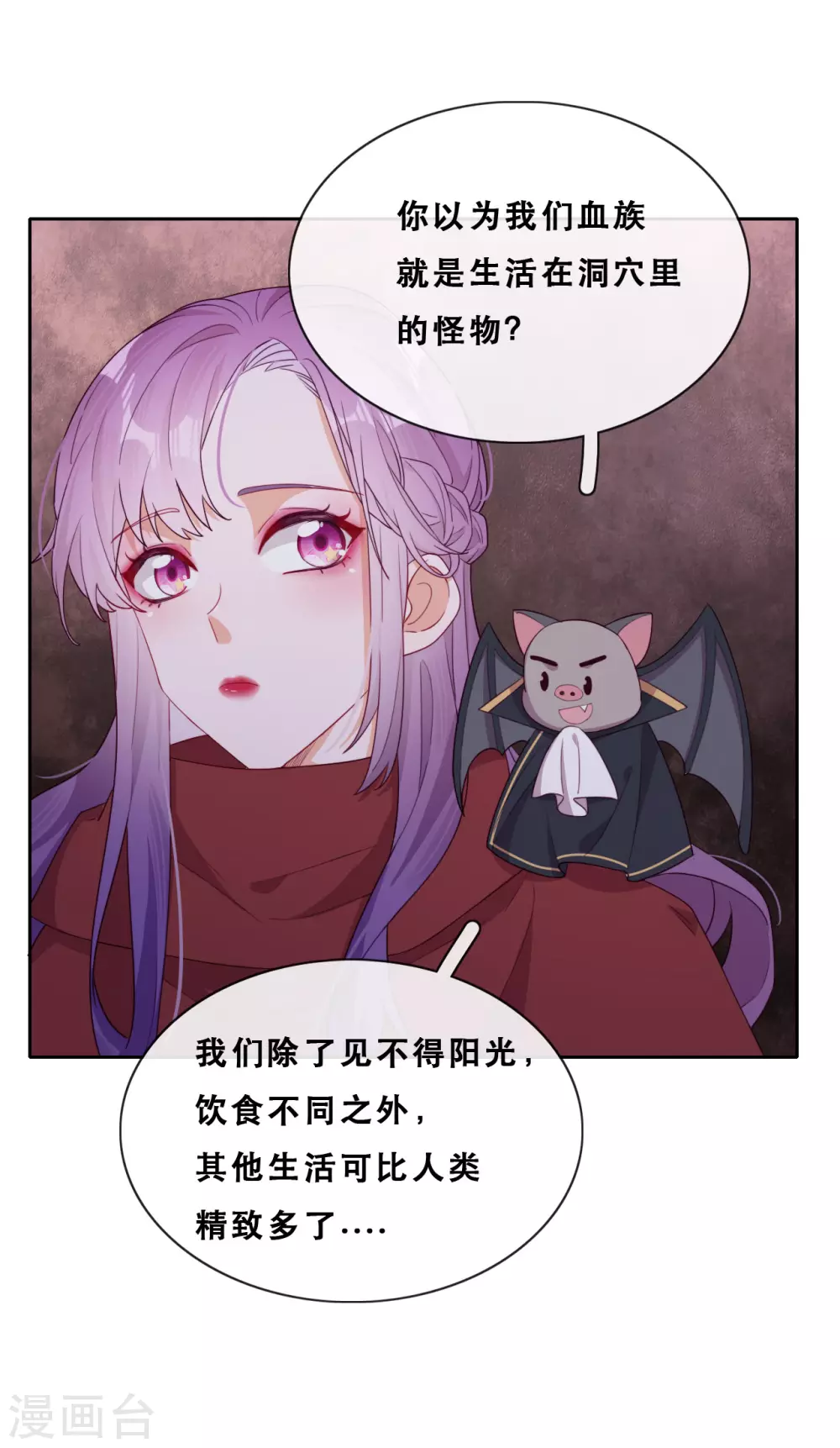 第41话 夺权计划 第6页